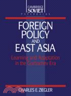 Foreign Policy and East Asia：Learning and Adaptation in the Gorbachev Era