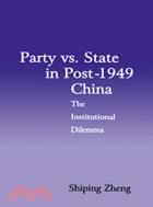 Party vs. State in Post-1949 China：The Institutional Dilemma