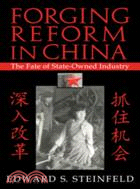 Forging Reform in China：The Fate of State-Owned Industry