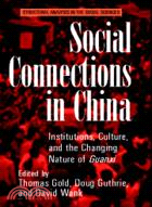Social Connections in China：Institutions, Culture, and the Changing Nature of Guanxi