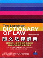 THE LONGMAN DICTIONARY OF LAW朗文法律辭典