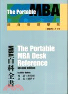 MBA百科全書－隨身管理學院