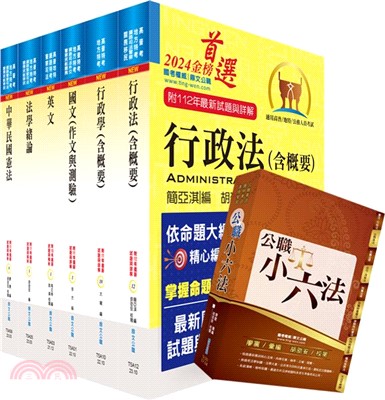 普考、地方四等（人事行政）套書（不含公共人力資源管理概要）（贈公職小六法、題庫網帳號、雲端課程） | 拾書所