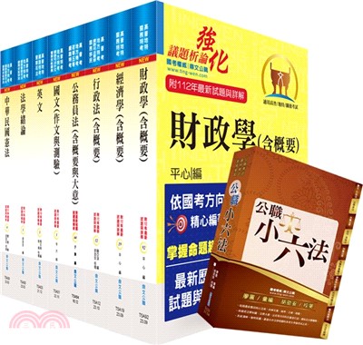 普考、地方四等（財經廉政）套書（贈公職小六法、題庫網帳號、雲端課程）