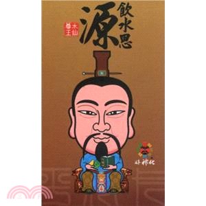 好神化系列 平安卡-飲水思源(水仙尊王)