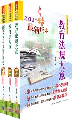 身心障礙特考五等（教育行政）套書（贈題庫網帳號、雲端課程）