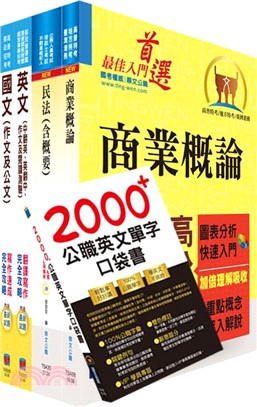 2024台糖新進工員招考（業務、身心障礙組）套書（贈英文單字書、題庫網帳號、雲端課程）