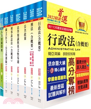 一般警察三等（行政管理人員）套書（不含安全管理）（贈題庫網帳號、雲端課程）