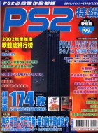 PS2特輯：軟體篇