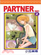 PARTNER夥伴2