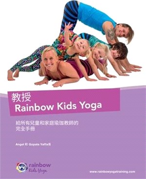 教授 Rainbow Kids Yoga: 給所有兒童和家庭瑜珈教師的 完&