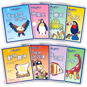 我的動物朋友系列(共8冊)