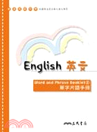 WORD AND PHRASE BOOKLET 2單字片語手冊