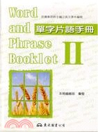 WORD AND PHRASE BOOKLET II 單字片語手冊