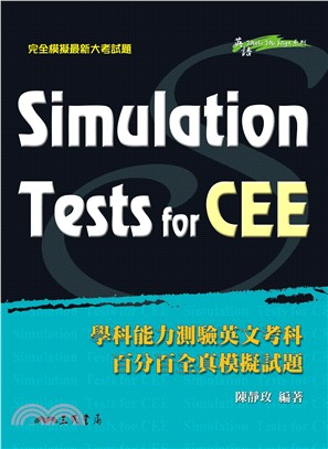 學科能力測驗英文考科百分百全真模擬試題(附解析本)Simulation Tests for CEE