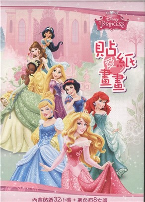 Disney公主貼紙愛畫畫