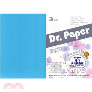 【Dr.Paper】80gsm進口多功能色紙-深藍