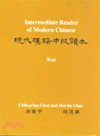 Intermediate Reader of Modern Chinese—Text/Intermediate Reader of Modern Chinese : Vocabulary, Sentence Patterns, Exercises