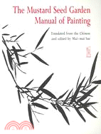 The Mustard Seed Garden Manual of Painting = Chieh Tzu Yan Hua Chuan, 1679-1701 ─ A Facsimile of the 1887-1888 Shanghai Edition With the Text Trans