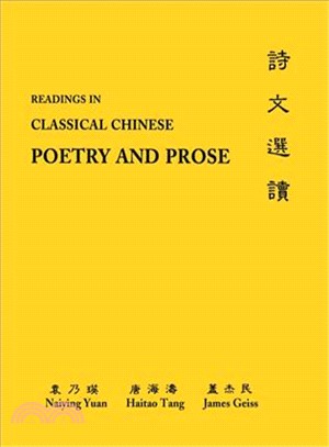 Readings in Classical Chinese Poetry And Prose ― Glossaries Analyses