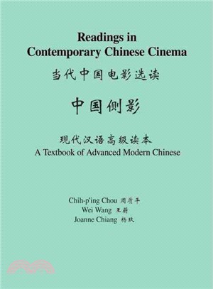 Readings in Contemporary Chinese Cinema ─ A Textbook of Advanced Modern Chinese