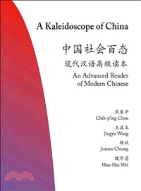 A Kaleidoscope of China ─ An Advanced Reader of Modern Chinese