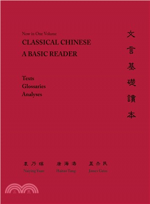 Classical Chinese ─ A Basic Reader