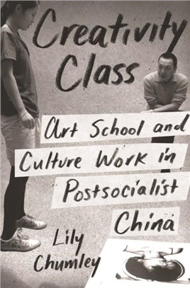 Creativity Class：Art School and Culture Work in Postsocialist China
