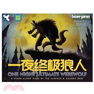 一夜終極狼人 One Night Ultimate Werewolf〈桌上遊戲〉