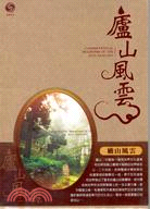 廬山風雲DVD