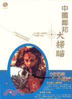 中國鄰邦大掃描1 DVD