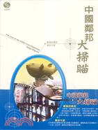 中國鄰邦大掃描2 DVD