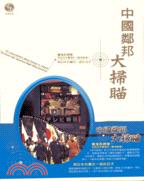 中國鄰邦大掃描3 DVD