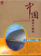 中國國家大戲院（DVD）