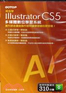 跟我學IIIUSTRATOR CS5多媒體數位學習系統