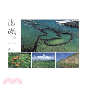 【人人明信片】澎湖-1