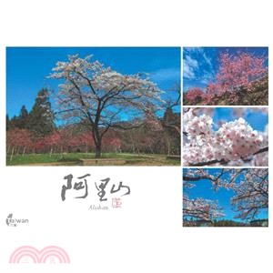 【人人明信片】阿里山的花季之美