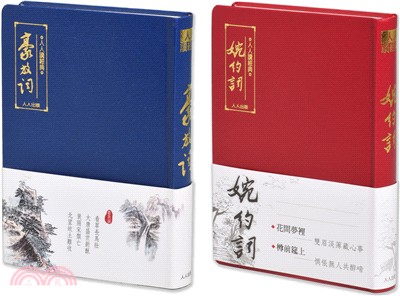 豪放詞＋婉約詞（二冊套書）＋贈大筆記本