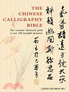 The Chinese Calligraphy Bible: Essential Illustrated Guide to over 300 Beautiful Characters