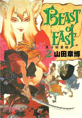 BEAST of EAST：東方眩暈錄02 | 拾書所