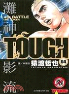 TOUGH 灘神影流04