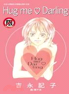 Hug me ♥ Darling（全）