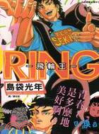 RING - 飛輪王 -(01) | 拾書所