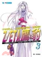 Z / ETA 鷹 ＆ 豹(03)