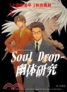 Soul Drop：幽体研究01