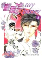 薔薇色 my honey(03)