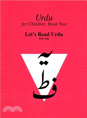 Urdu for Children : Book 2 ― Lets Read Urdu