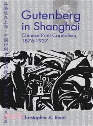 Gutenberg in Shanghai ― Chinese Print Capitalism, 1876-1937