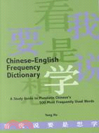 Chinese-English Frequency Dictionary: A Study Guide to Mandarin Chinese's 500 Most Frequently Used Words