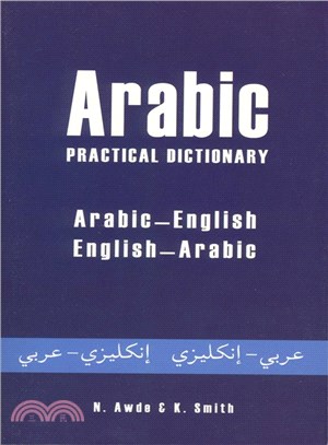 Arabic Practical Dictionary ─ Arabic-English English-Arabic